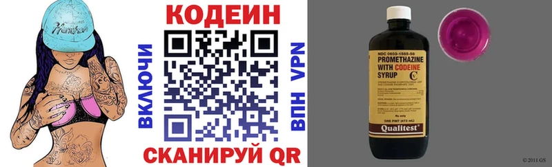 Codein напиток Lean (лин)  Иноземцево 