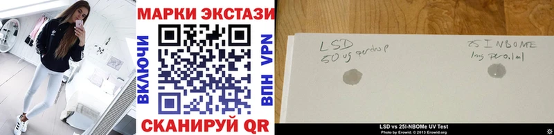 Марки 25I-NBOMe 1,8мг  наркошоп  Иноземцево 